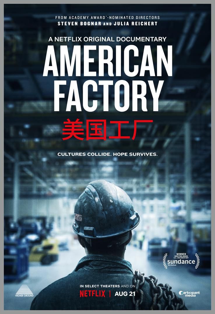 Американская фабрика / American Factory (2019)