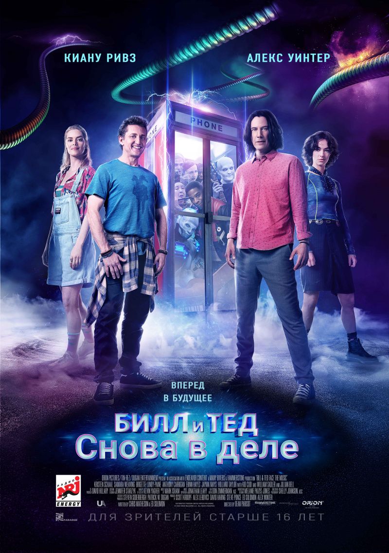 Билл и Тед / Bill &amp; Ted Face the Music (2020)